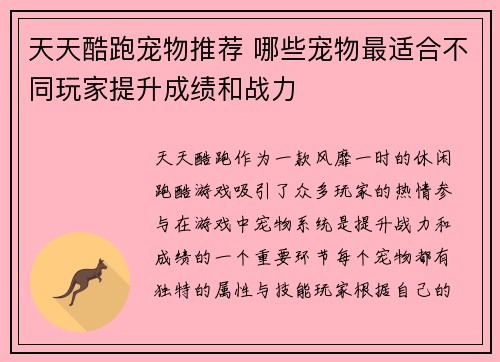 天天酷跑宠物推荐 哪些宠物最适合不同玩家提升成绩和战力