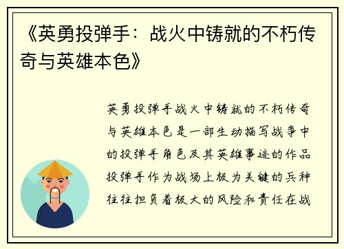 《英勇投弹手：战火中铸就的不朽传奇与英雄本色》