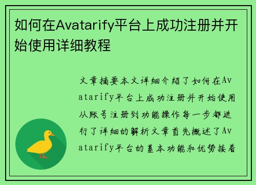 如何在Avatarify平台上成功注册并开始使用详细教程