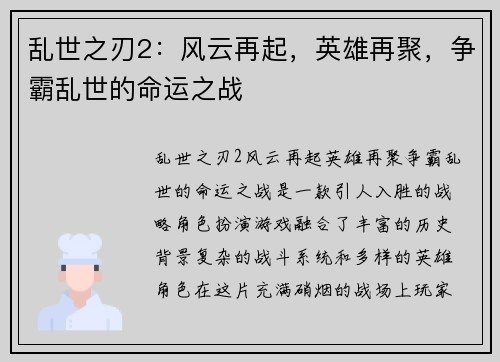 乱世之刃2：风云再起，英雄再聚，争霸乱世的命运之战