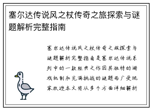 塞尔达传说风之杖传奇之旅探索与谜题解析完整指南